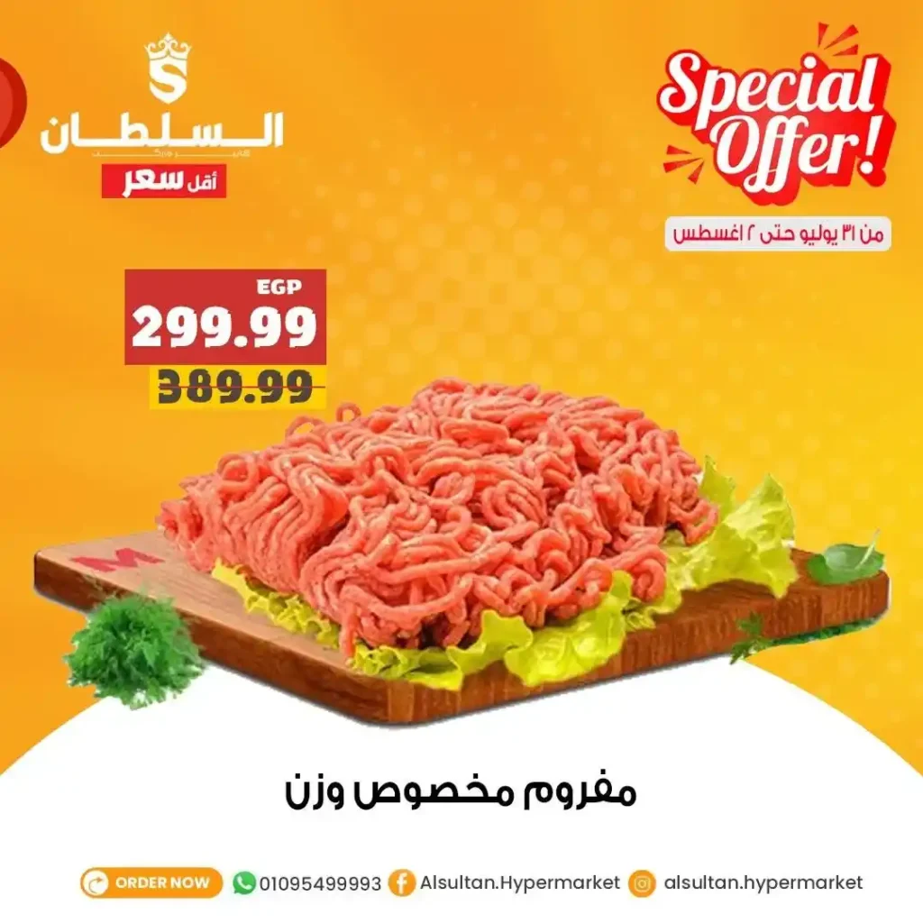 Sultan Hyper Egypt offers from July 31 to August 2