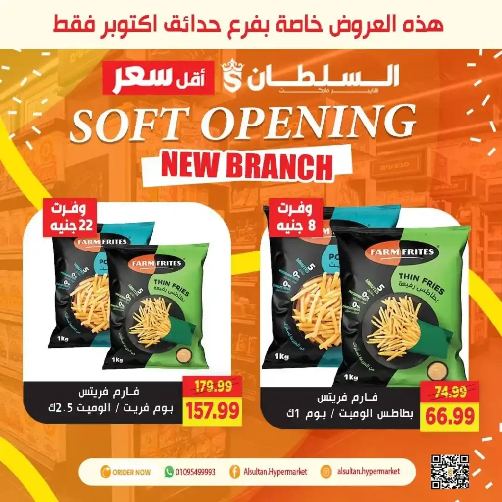 Sultan Hypermarket's Garden City - October Gardens branch opening offers 🎉