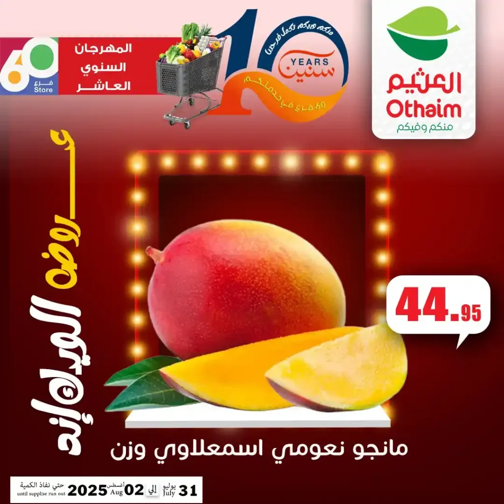 Abdullah Al-Othaim Markets Egypt Offers 2025