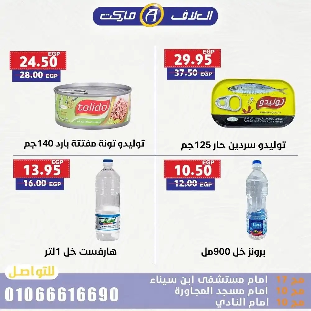 Al-Alaf Market offers until July 20, 2025