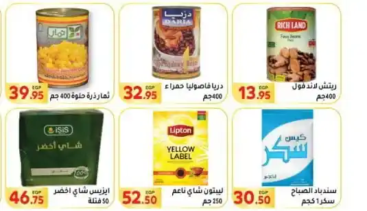 Al-Mahlawi Market offers until August 7, 2025.