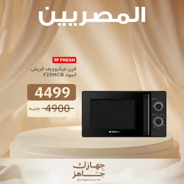 عروض المصريين جروب حتي 5 يوليو2025