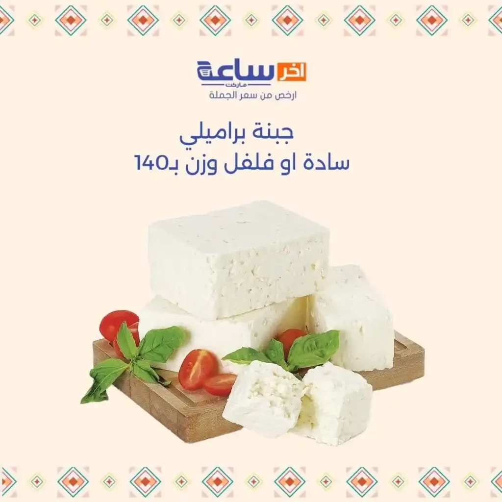 عروض آخر ساعة لتجارة الجملة حتى 17 يوليو 2025