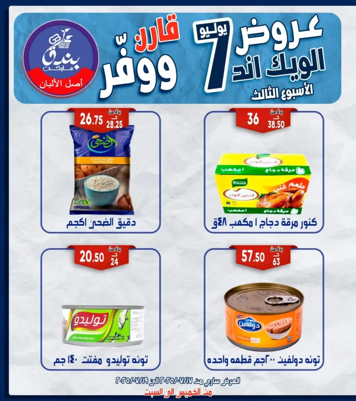 Al-Badr Markets Offers