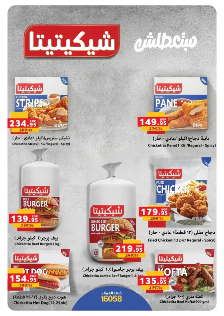 Panda Egypt Offers 2025 | The best savings offers from July 30 to August 14, 2025