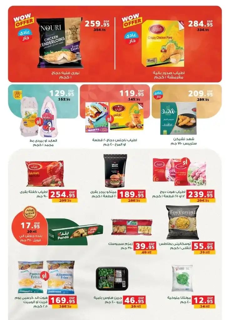 Panda Egypt Summer Offers | From July 2 to 15, 2025 or while supplies last
