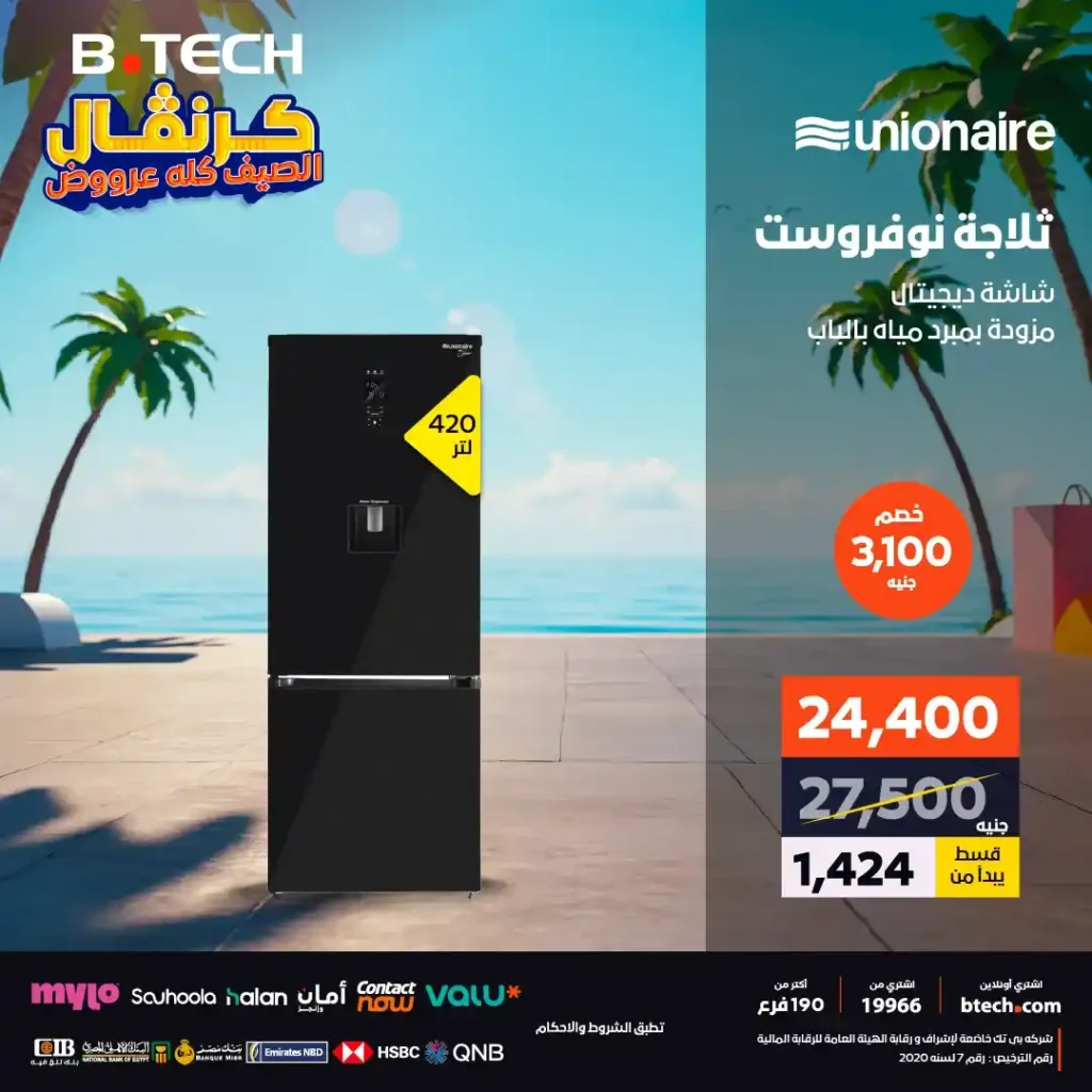B.TECH offers on Unionaire devices