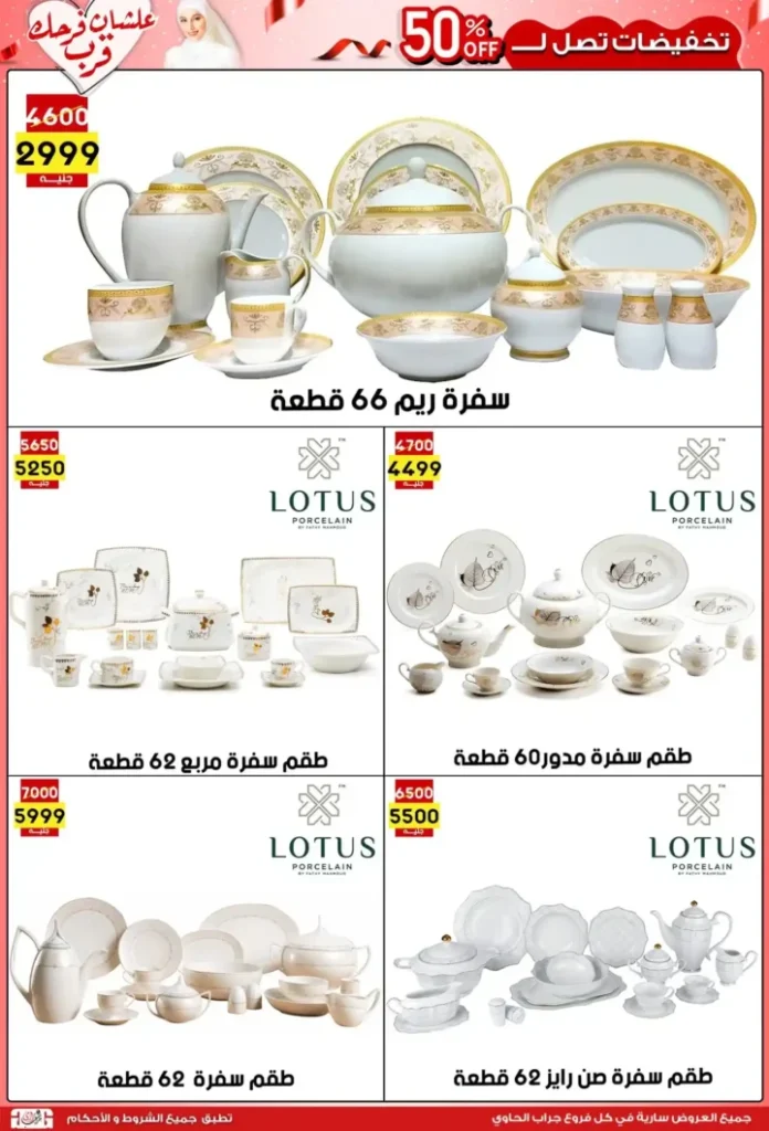 عروض جراب الحاوي حتى 15 يوليو 2025 