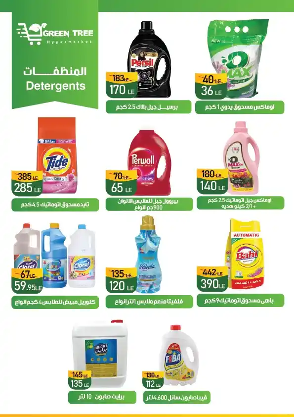 Green Tree Hypermarket Summer Discounts Offers until August 12, 2025