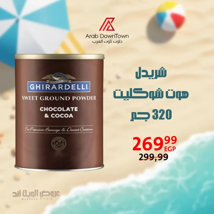 Downtown Arabia offers until July 5, 2025.