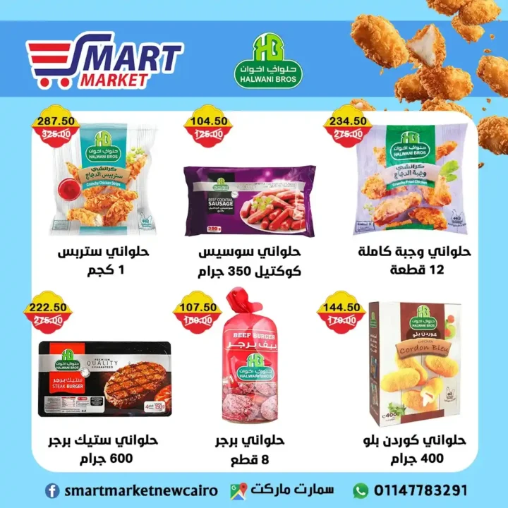 Smart Market offers until July 18, 2025