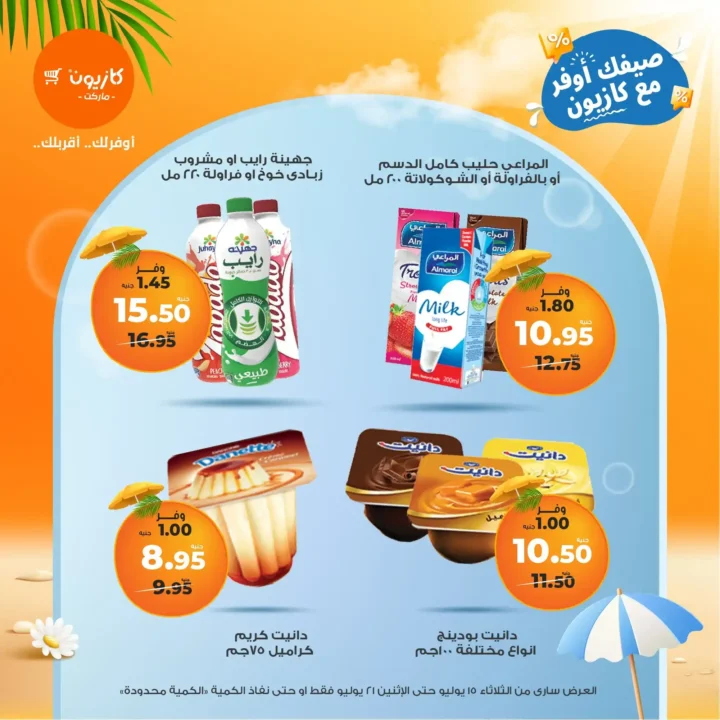 Kazyon offers until July 21, 2025