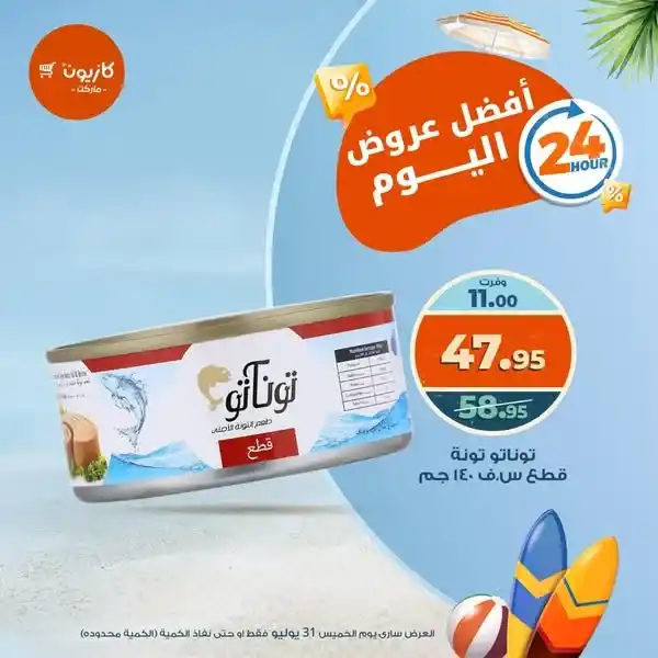 Today's offer from Kazyon - Thursday, July 31st only