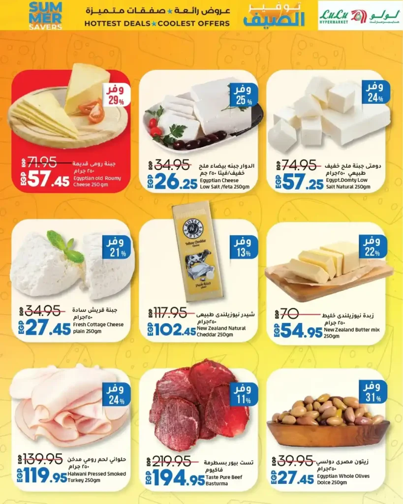 Lulu Hypermarket's best offers until August 6, 2025