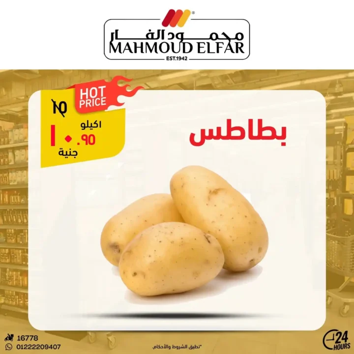 عروض محمود الفار حتى 10 يوليو 2025 