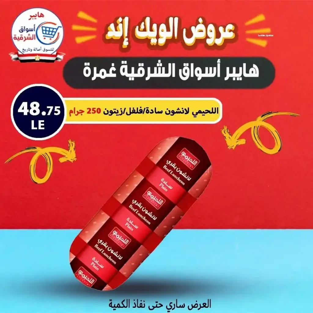 Eastern Markets offers until July 26, 2025