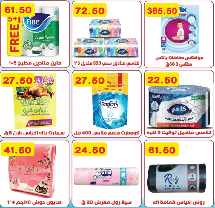 عروض هايبر القدس