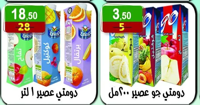 عروض هايبر النسر حتى 8 أغسطس 2025