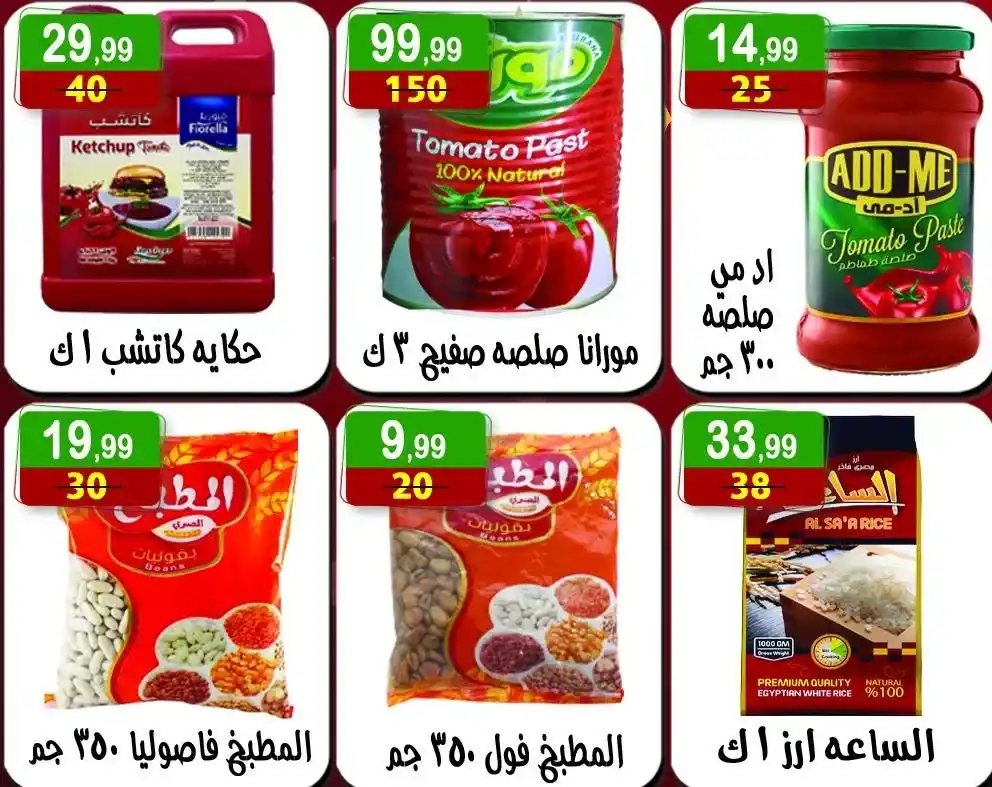 عروض هايبر النسر يوم الأحد 13 يوليو 2025 