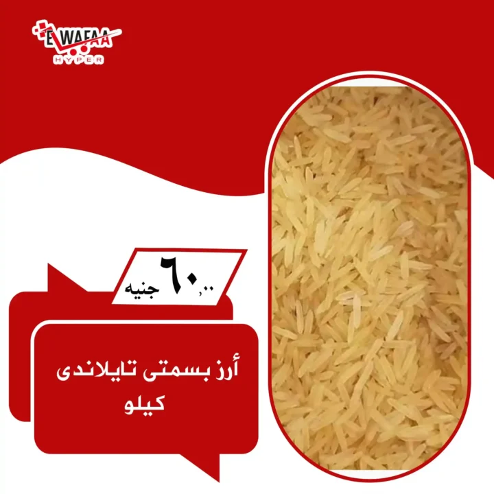 New Hyper Al-Wafa offers..