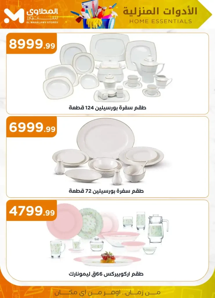 Al-Mahlawi Store offers on household appliances 2025