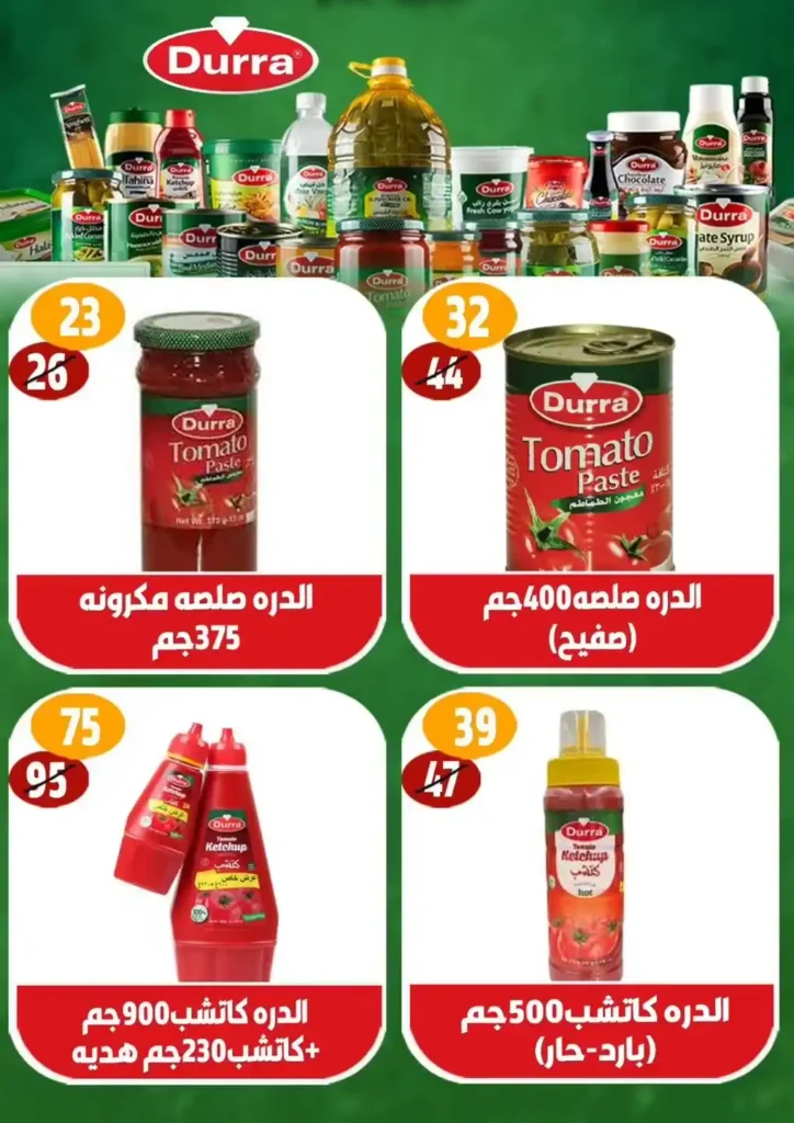 عروض هايبر مول حتى 16 يوليو 2025