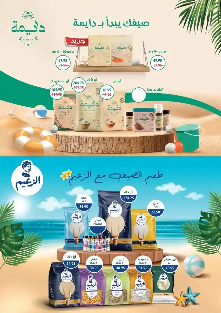 عروض الصيف - في مكاوي ماركت من 28 يوليو حتى 12 أغسطس 2025 | جودة عالية وسعر قليل