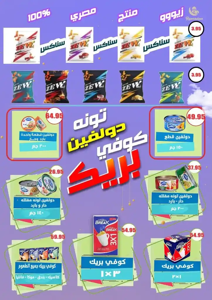 Al-Minshawy Markets Tanta Offers | Discounts from July 28 to August 5, 2025