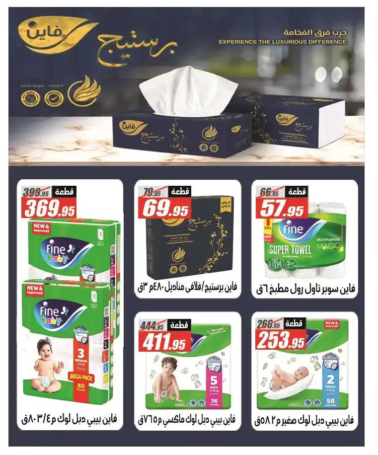 عروض الفرجاني هايبر ماركت من 26 يوليو حتى 10 أغسطس 2025