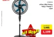 عروض أم القرى للأجهزة الكهربائية حتى 12 يوليو 2025