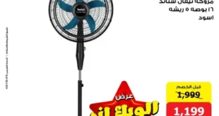 عروض أم القرى للأجهزة الكهربائية حتى 12 يوليو 2025
