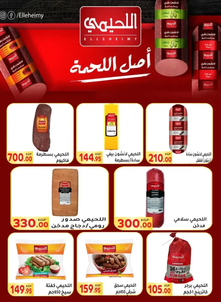 عروض المحلاوي ماركت حتى 21 يوليو 2025.