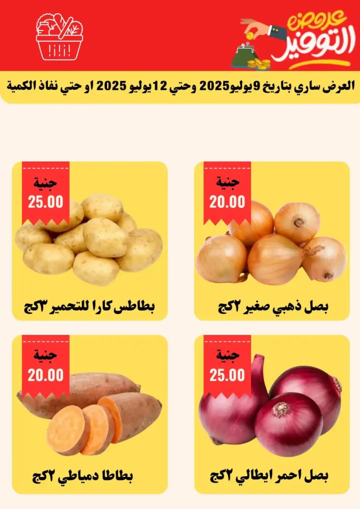 Abu Khalifa offers until July 15, 2025