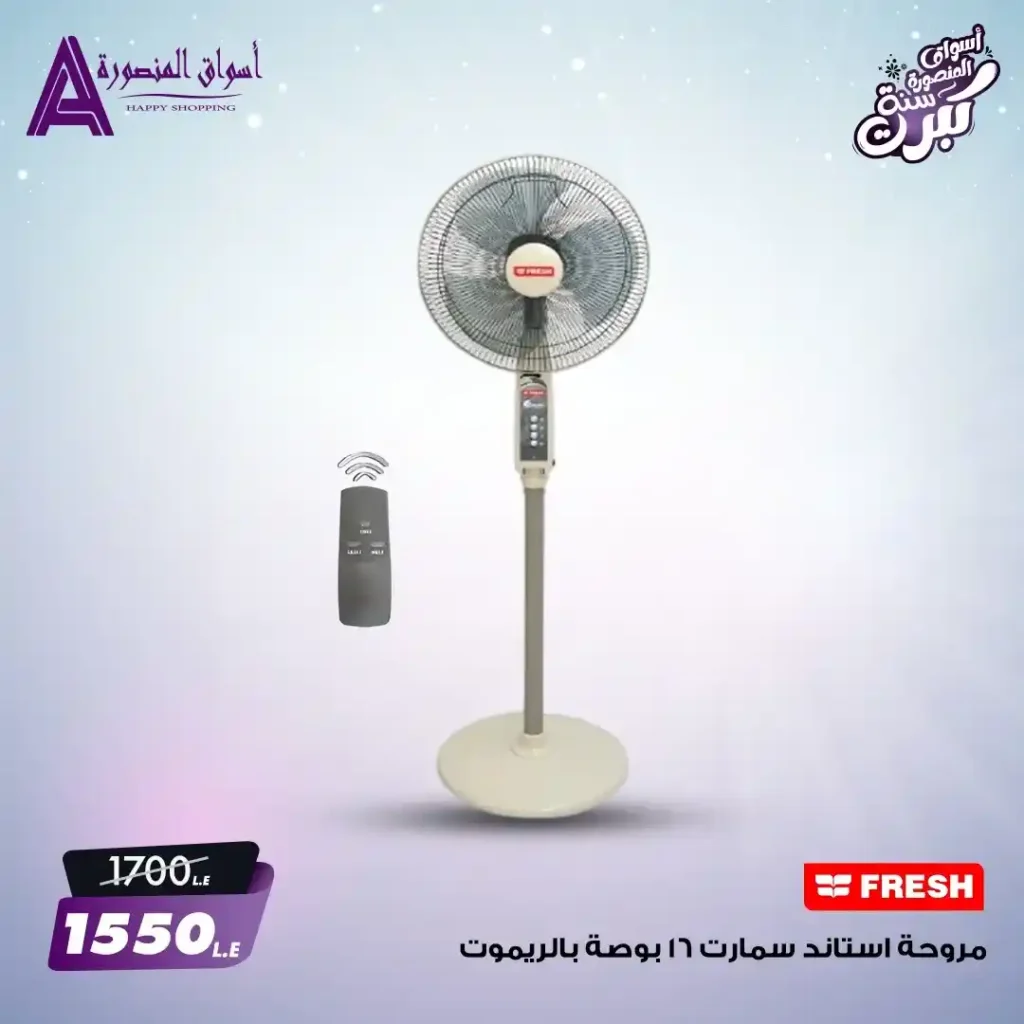Mansoura Markets offers until the end of the month or until stocks run out