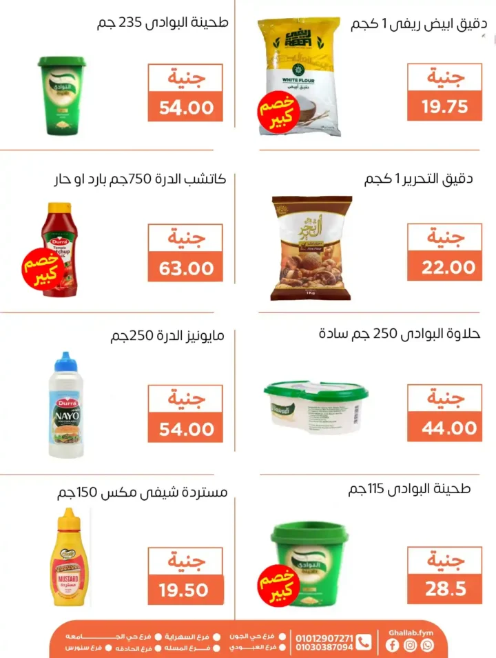 📢 عروض أسواق غلاب حتى 8 أغسطس 2025