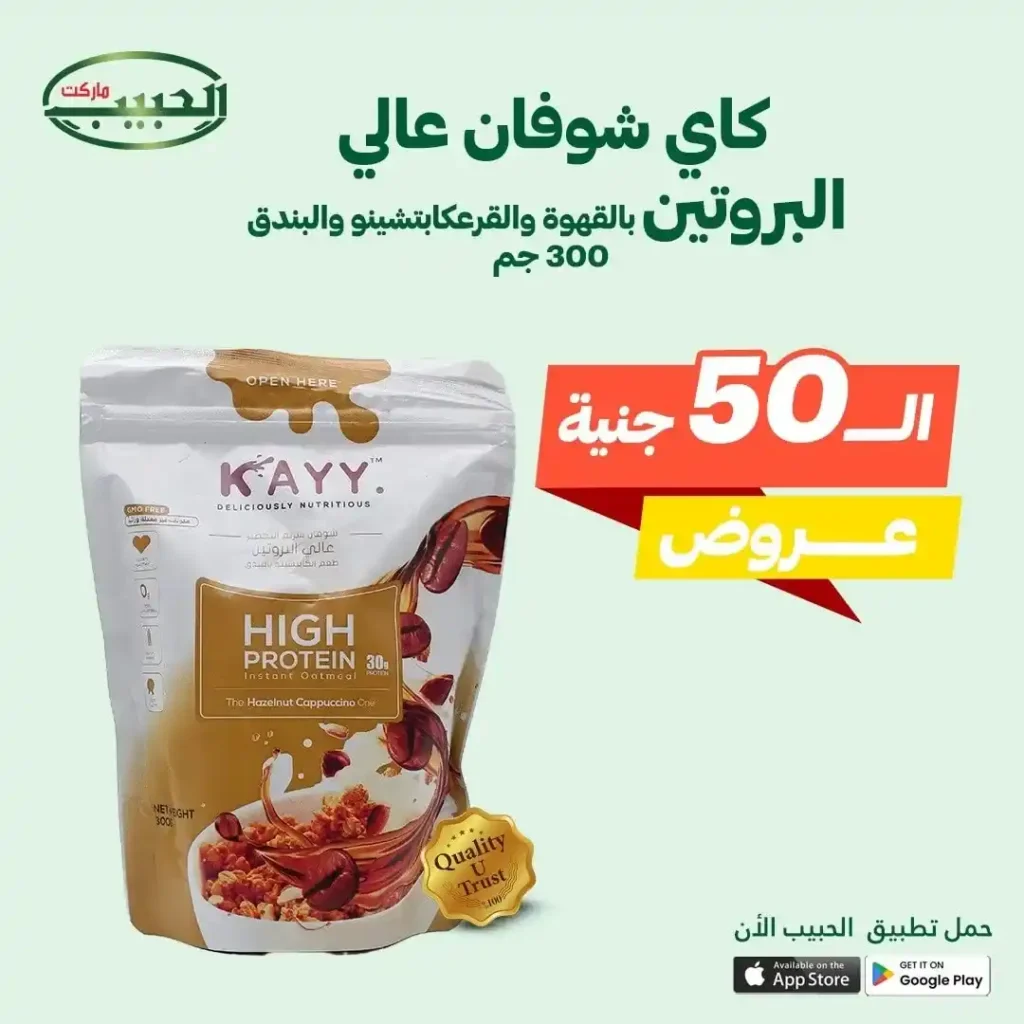 Al Habib Market offers until July 15, 2025