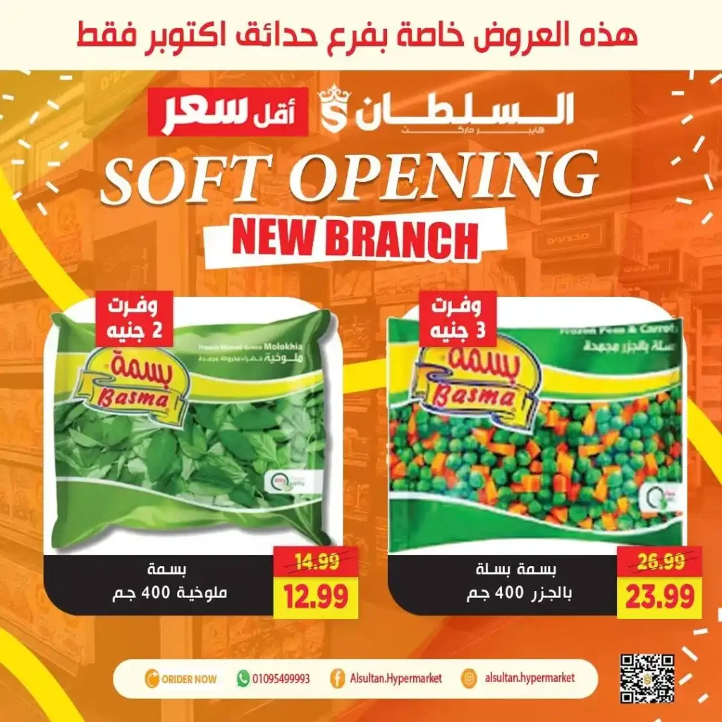 Sultan Hypermarket's Garden City - October Gardens branch opening offers 🎉