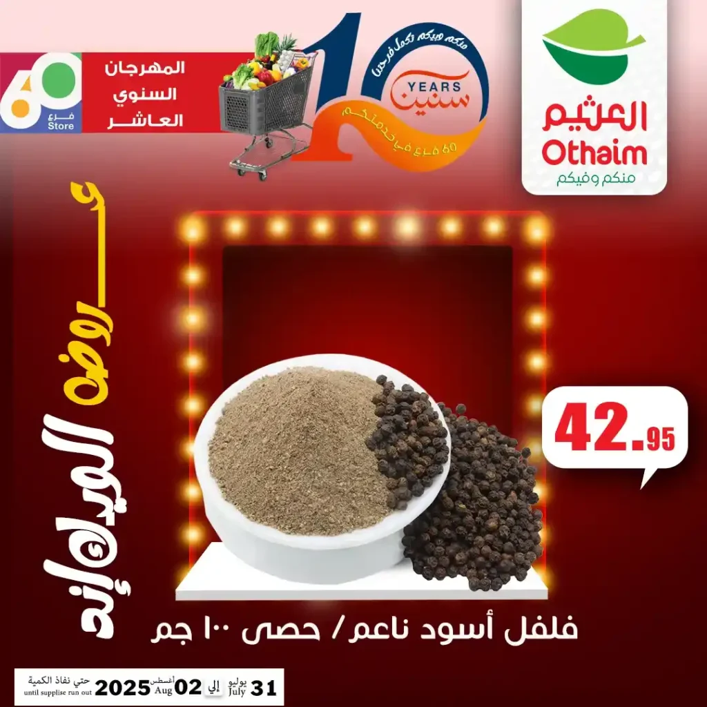 Abdullah Al-Othaim Markets Egypt Offers 2025