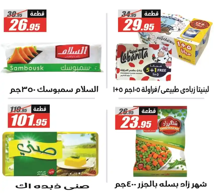 عروض الفرجاني أهلا بالصيف | من 1 حتى 12 يوليو 2025