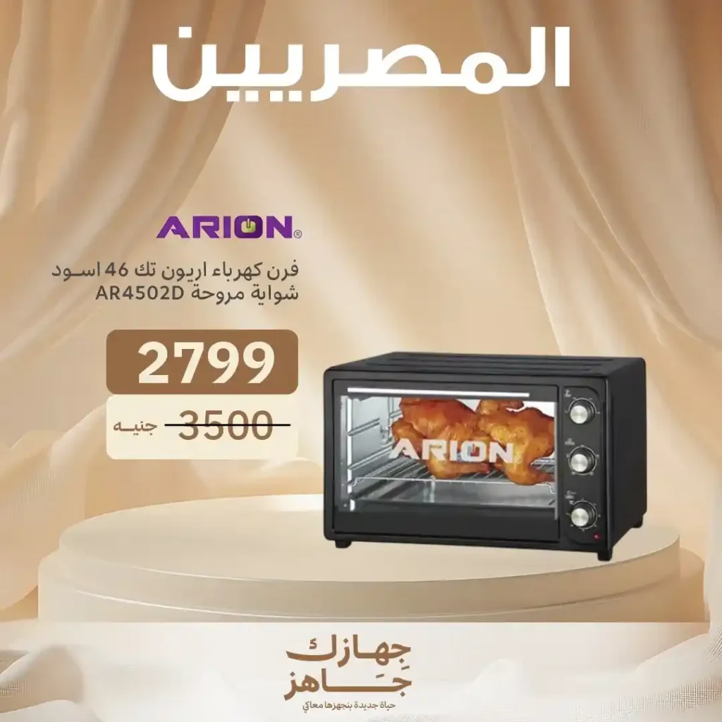 عروض المصريين جروب حتي 5 يوليو2025