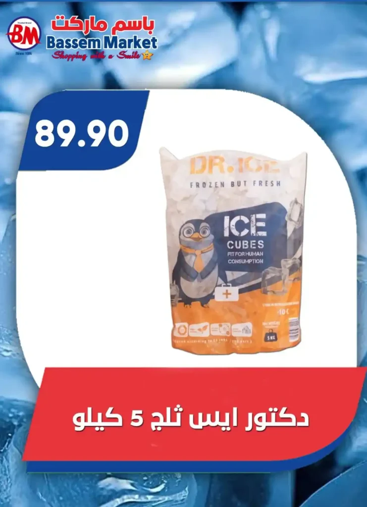 عروض باسم ماركت حتى 3 أغسطس 2025 