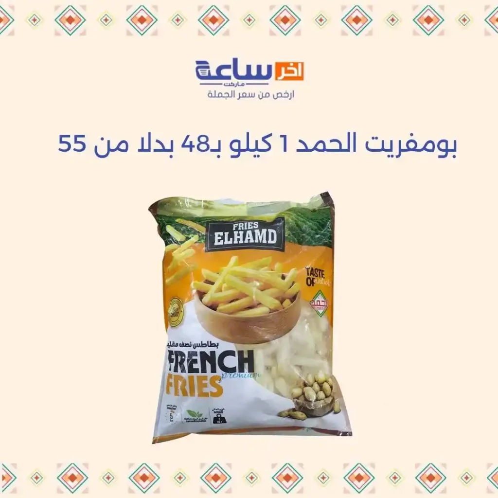 عروض آخر ساعة لتجارة الجملة حتى 17 يوليو 2025