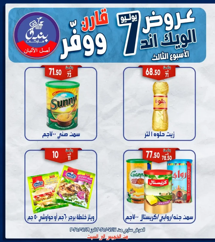 Al-Badr Markets Offers