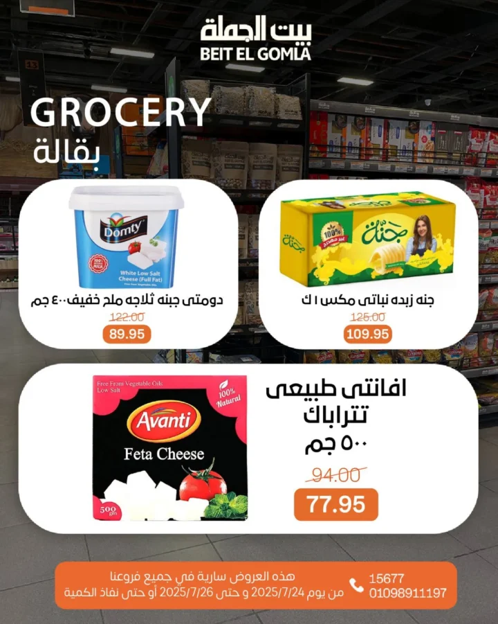 Wholesale House offers until July 26, 2025