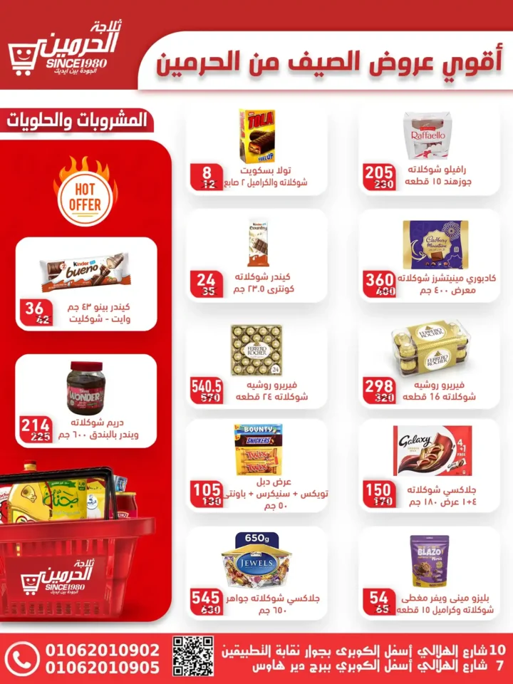 Al-Harameen Refrigerator offers in Assiut until July 15, 2025