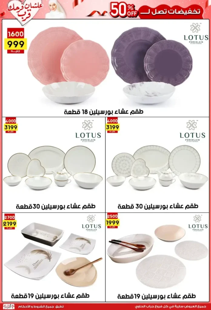 عروض جراب الحاوي حتى 15 يوليو 2025 