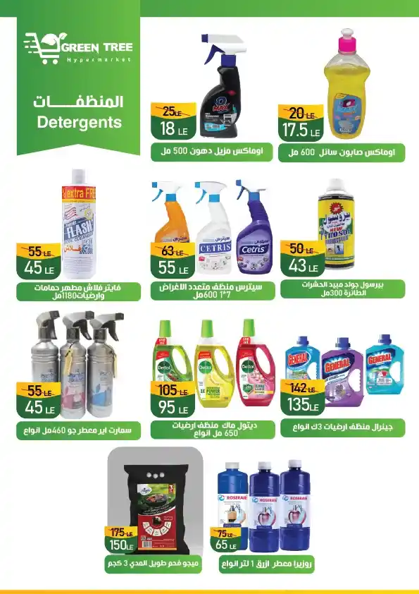 Green Tree Hypermarket Summer Discounts Offers until August 12, 2025