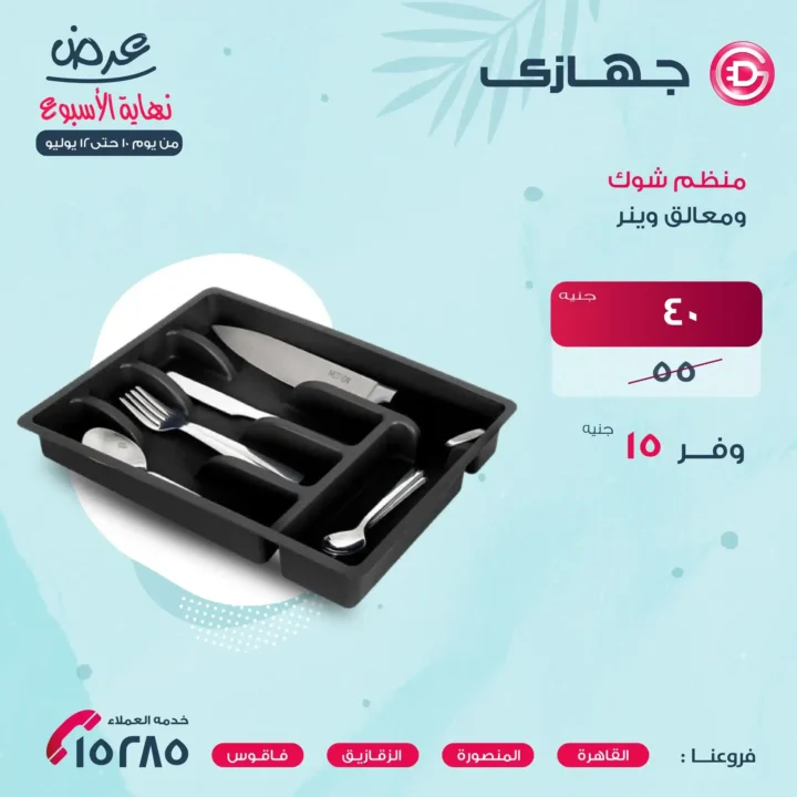 Megastore offers until July 12, 2025