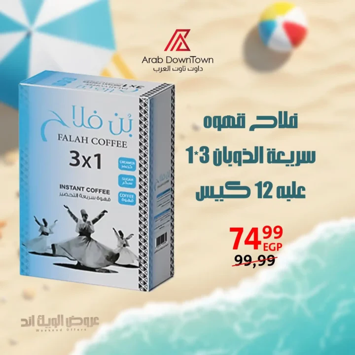 Downtown Arabia offers until July 5, 2025.