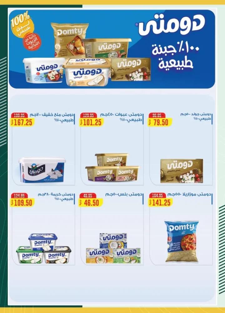 عروض سبينيس حتى 6 أغسطس 2025 
